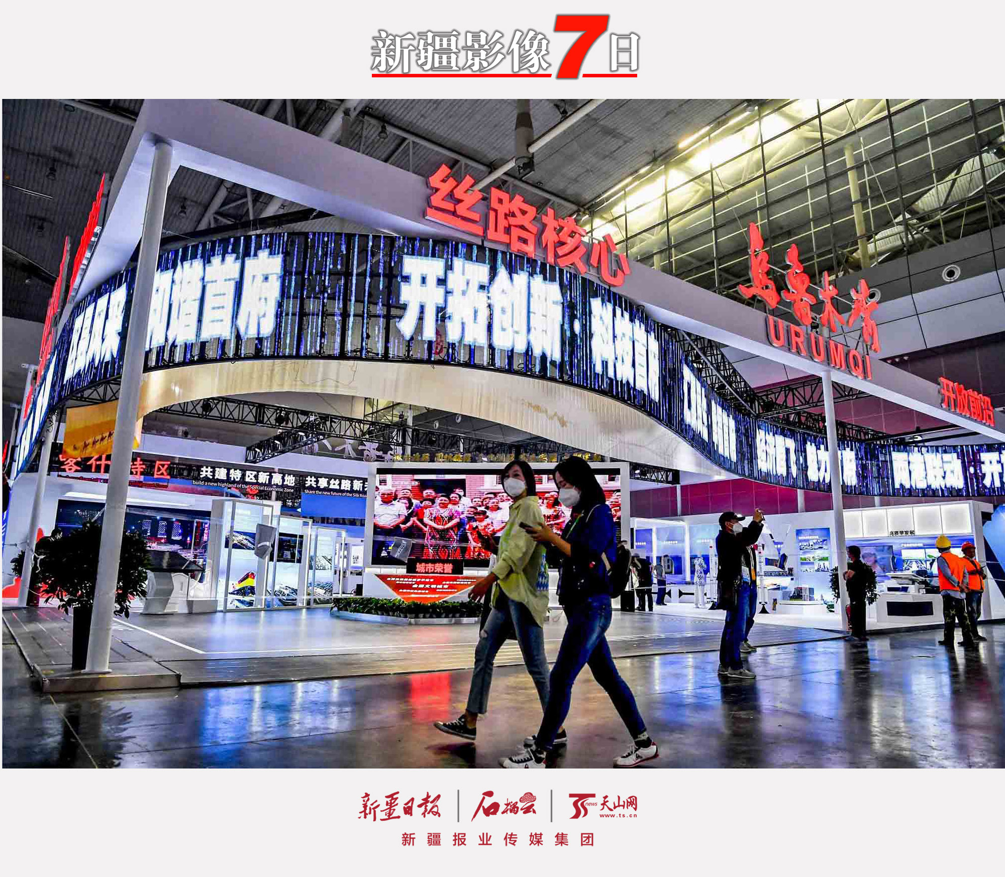 9月17日，布展中的烏魯木齊市展區(qū)。第七屆中國—亞歐博覽會將于9月19日至22日在烏魯木齊市舉辦，主要以線上方式舉辦。本屆博覽會展覽面積4萬平方米，設(shè)置有投資合作、國際和商品貿(mào)易三大展區(qū)。石榴云/新疆日報記者 湯永攝