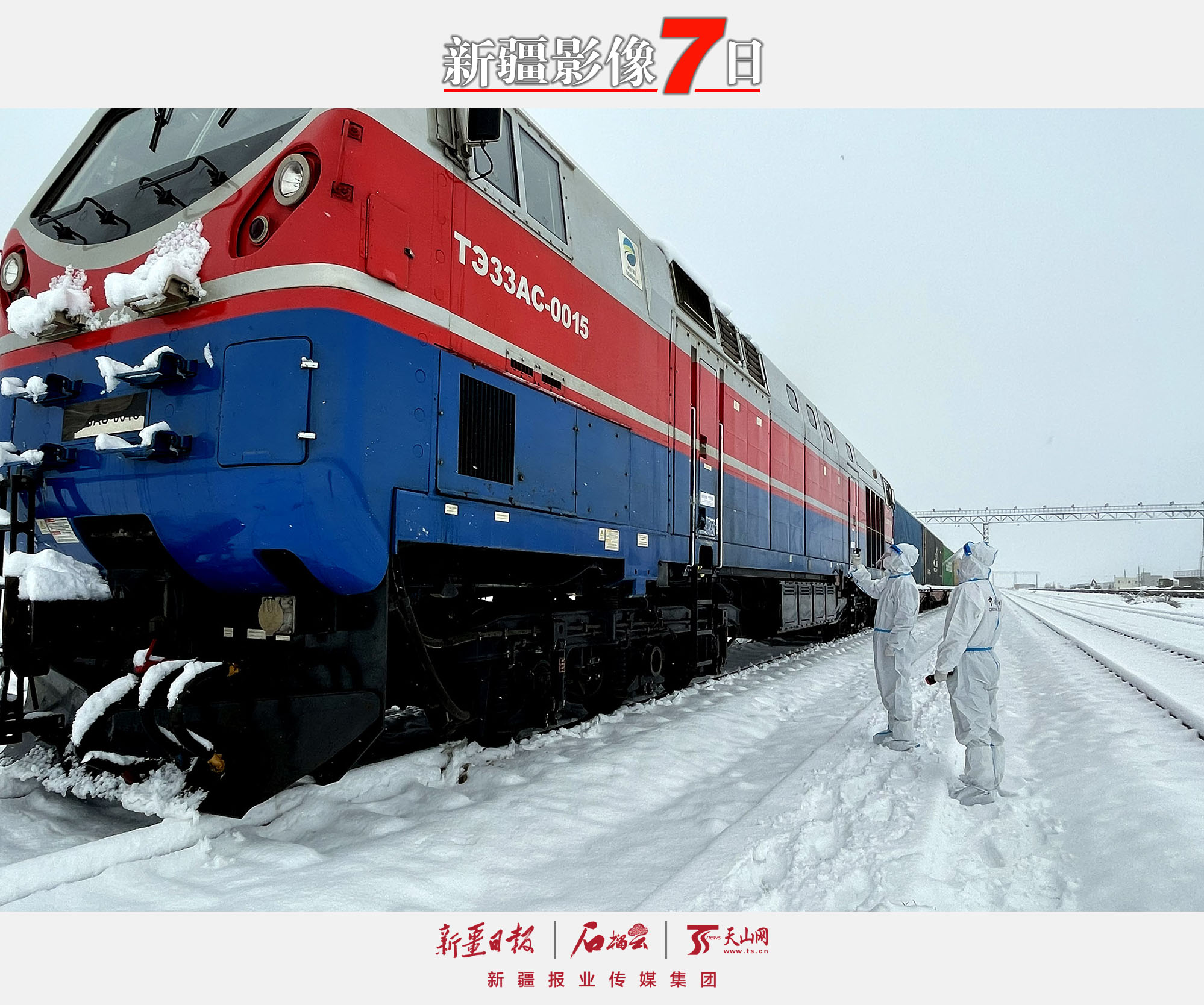 12月5日，霍爾果斯海關(guān)關(guān)員克服風(fēng)雪天氣影響，保障中歐班列通關(guān)順暢，打造良好的通關(guān)環(huán)境。趙啟龍攝