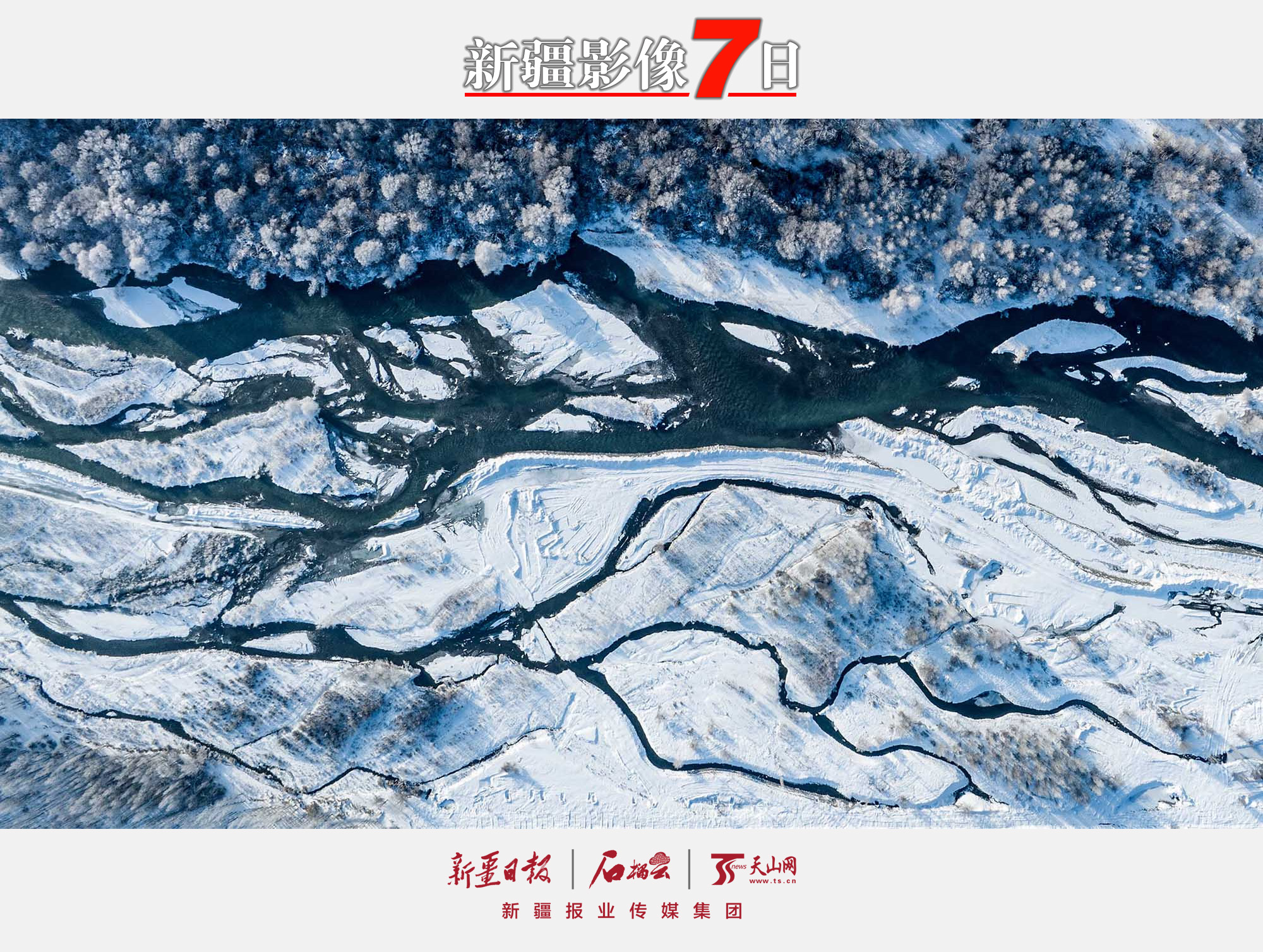 12月12日拍攝的博爾塔拉河景觀。冬日的博爾塔拉河流水潺潺水霧縹緲，涓涓細(xì)流猶如山河血脈與河谷內(nèi)晶瑩剔透的霧凇相映生輝，美不勝收。夏特克·海拉提攝