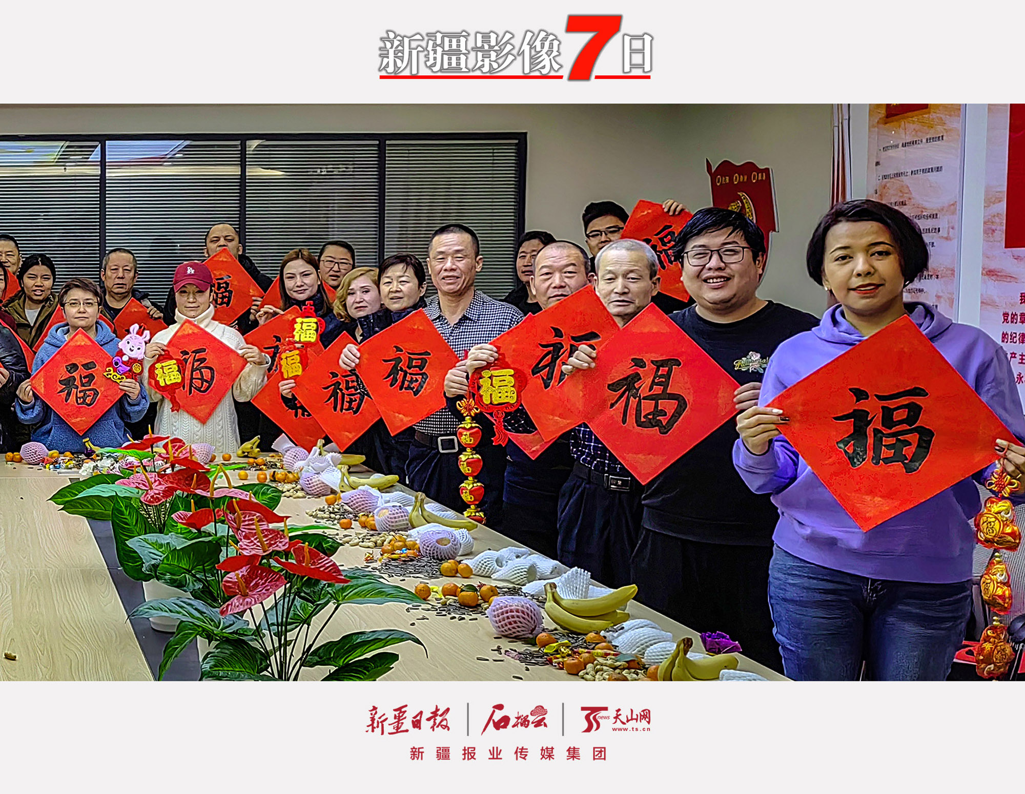 1月21日，鴻園南路東社區(qū)各族干部群眾在一起合影。當(dāng)日，烏魯木齊市水磨溝區(qū)振安街街道鴻園南路東社區(qū)舉辦了新春聯(lián)誼會(huì)，轄區(qū)各族干部群眾歡聚一堂，話家常、品美食、貼福字，喜慶新春的到來?！∈裨?新疆日?qǐng)?bào)記者　秦梅花攝